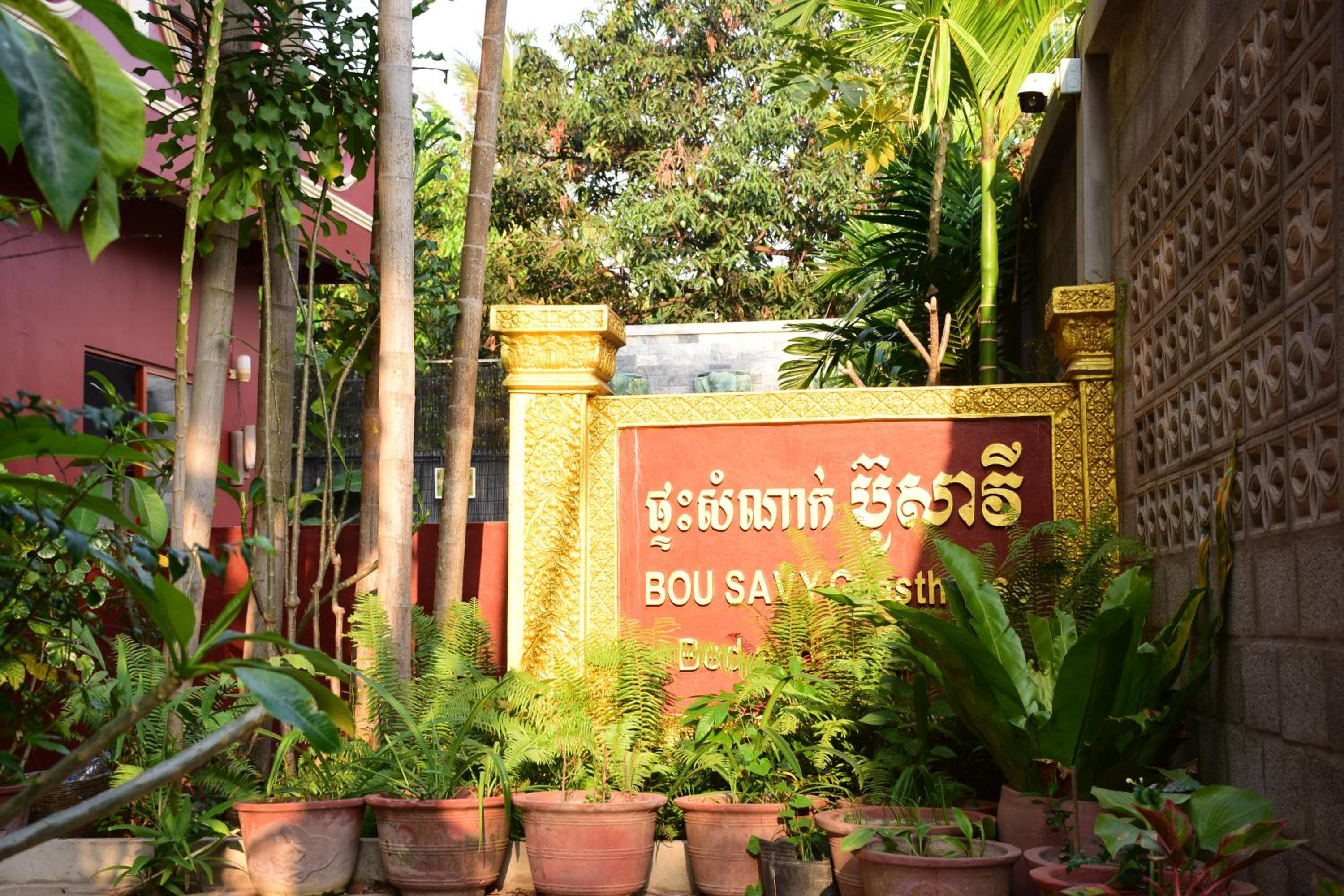 Bou Savy Guesthouse — photo 67