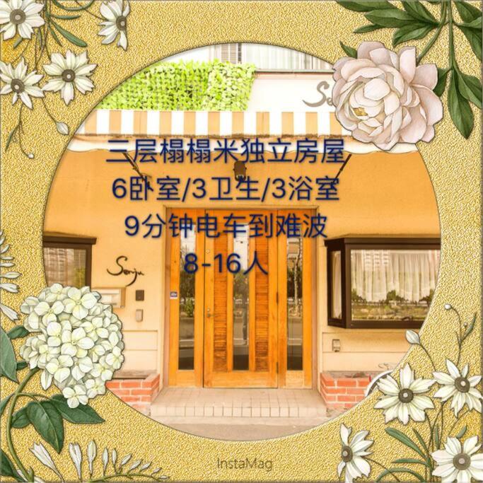 Osaka SENJU big Tatami house Max 16ppl direct to KIX airport