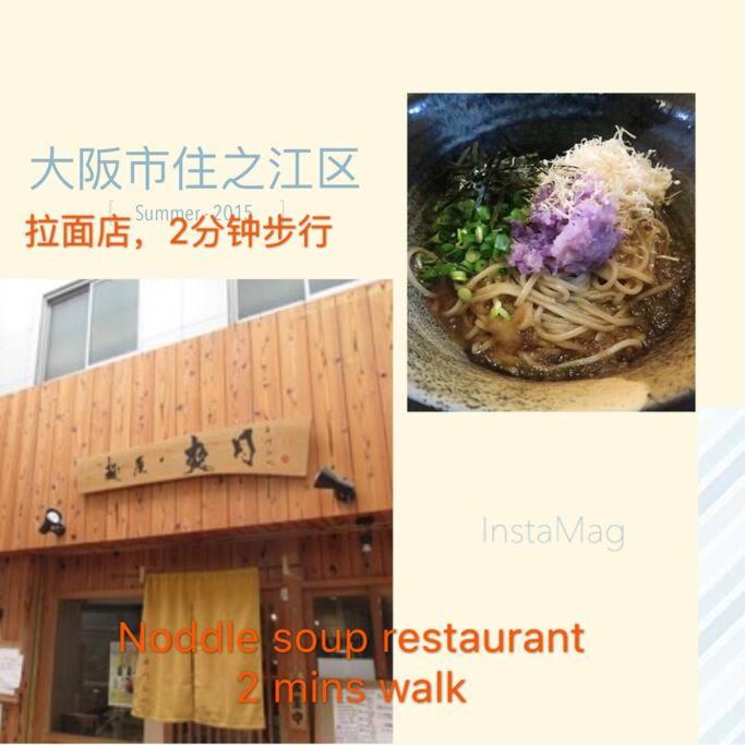Osaka SENJU2 traditional Tatami whole house 2-5 ppl 3 mins walk to station