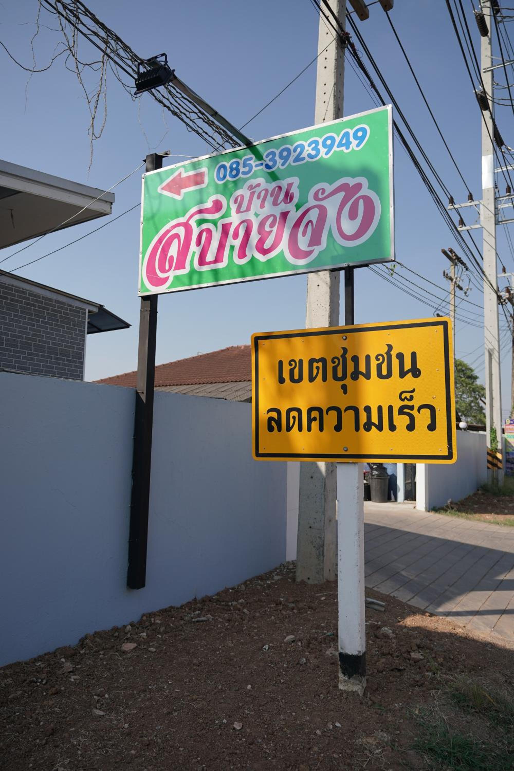 Baan Sabuy Jung