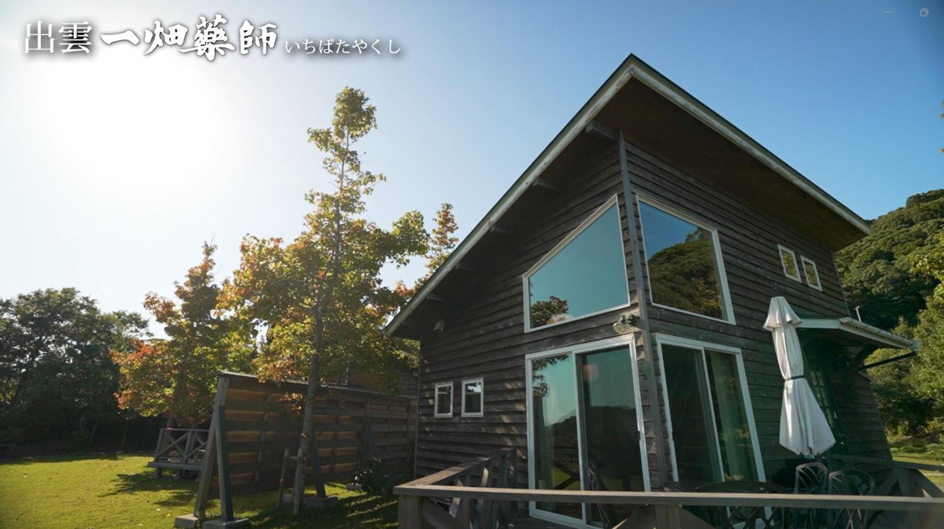 Mt Ichibata Cottage