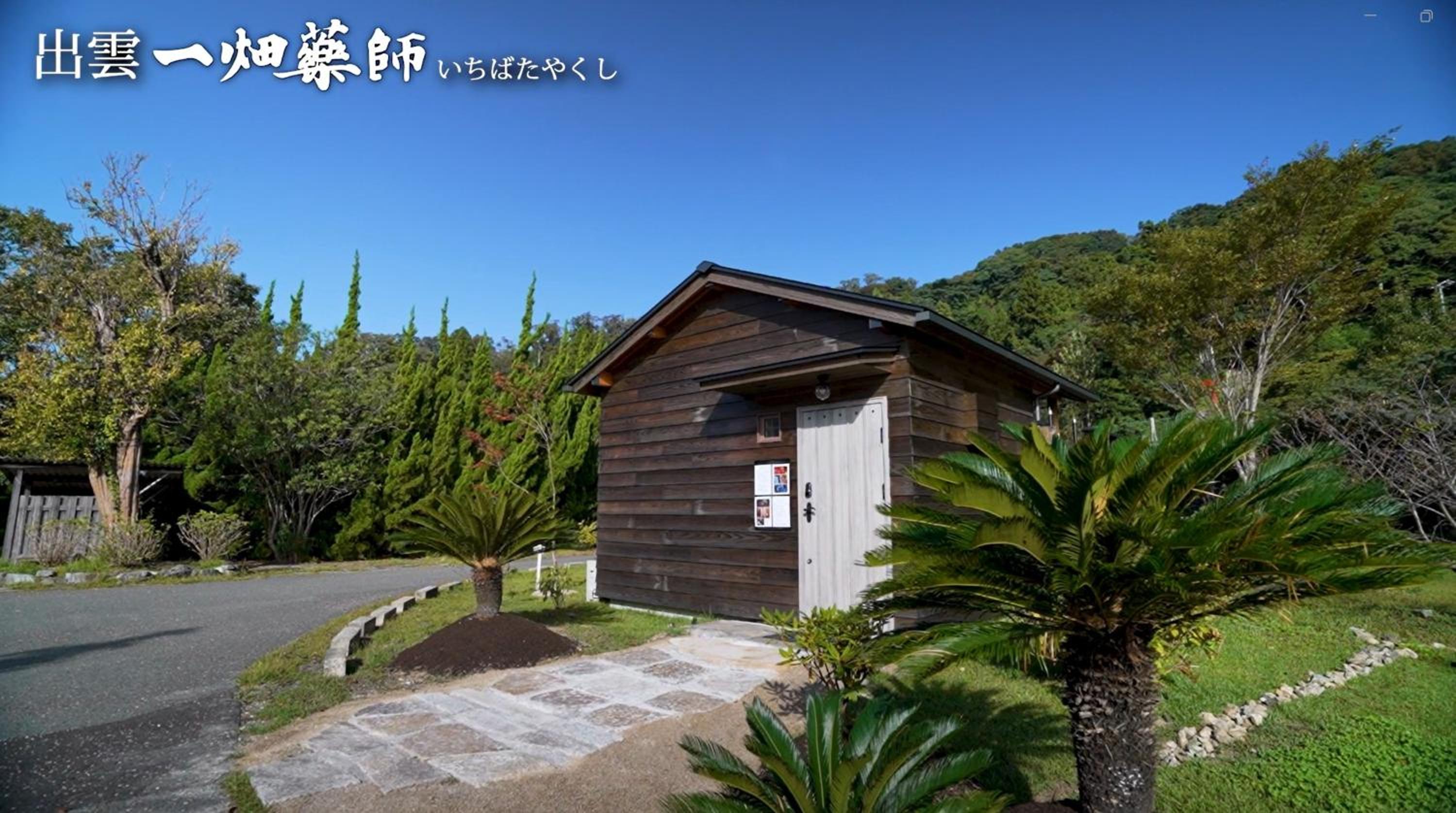 Mt Ichibata Cottage