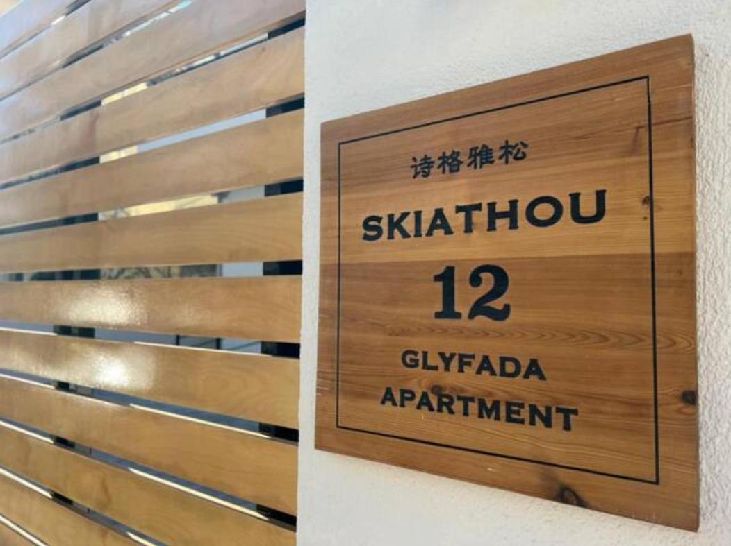 Skiathou 12 Contemporary Residences