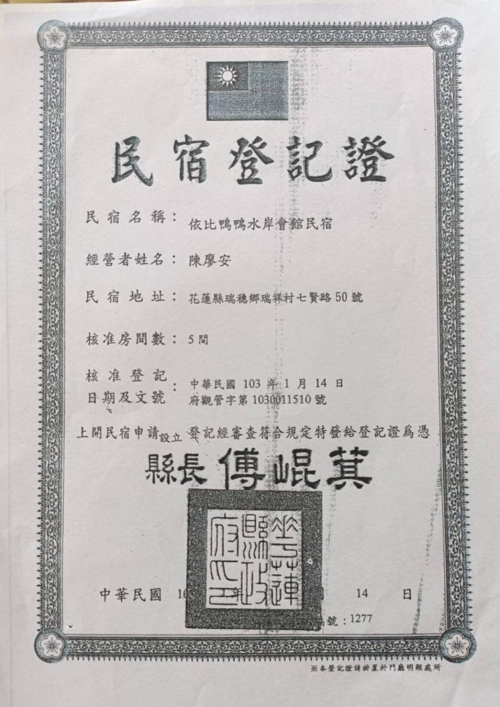 依比鴨鴨水岸會館 Ducking House