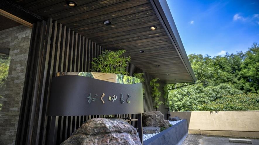 Hotel Okuyumoto