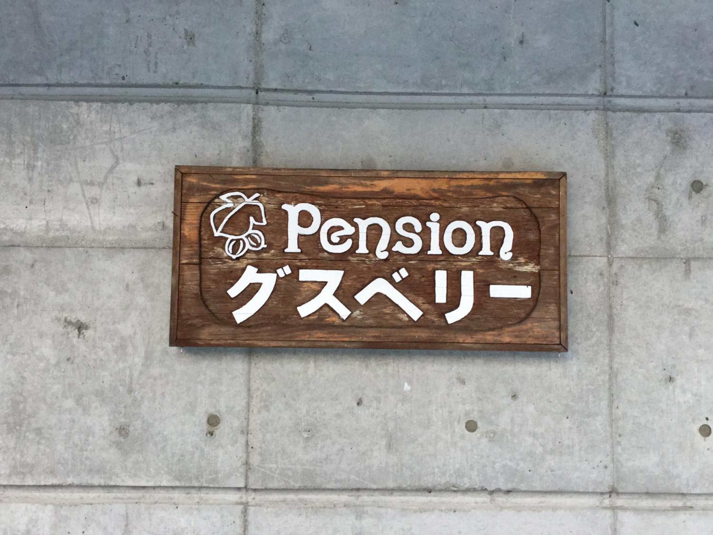 Pension Gooseberry