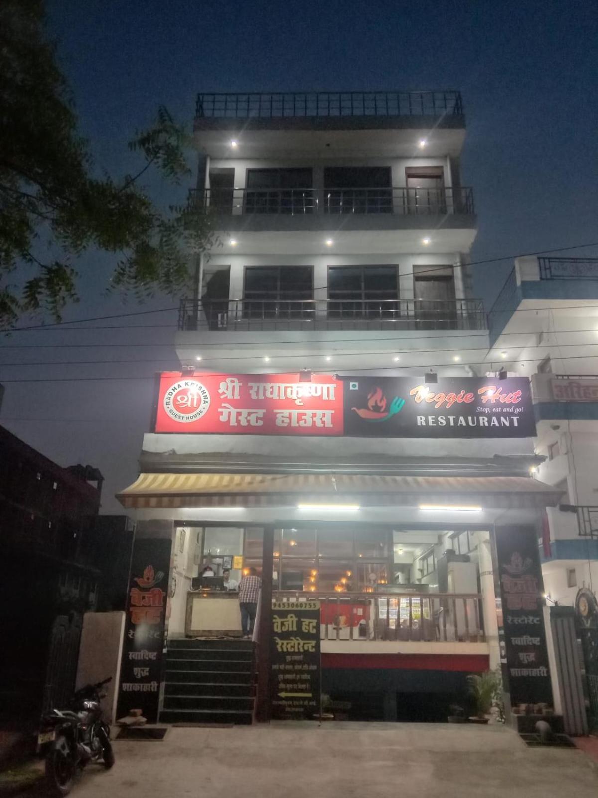 Shree Radha Krishna Guest House By WB Inn