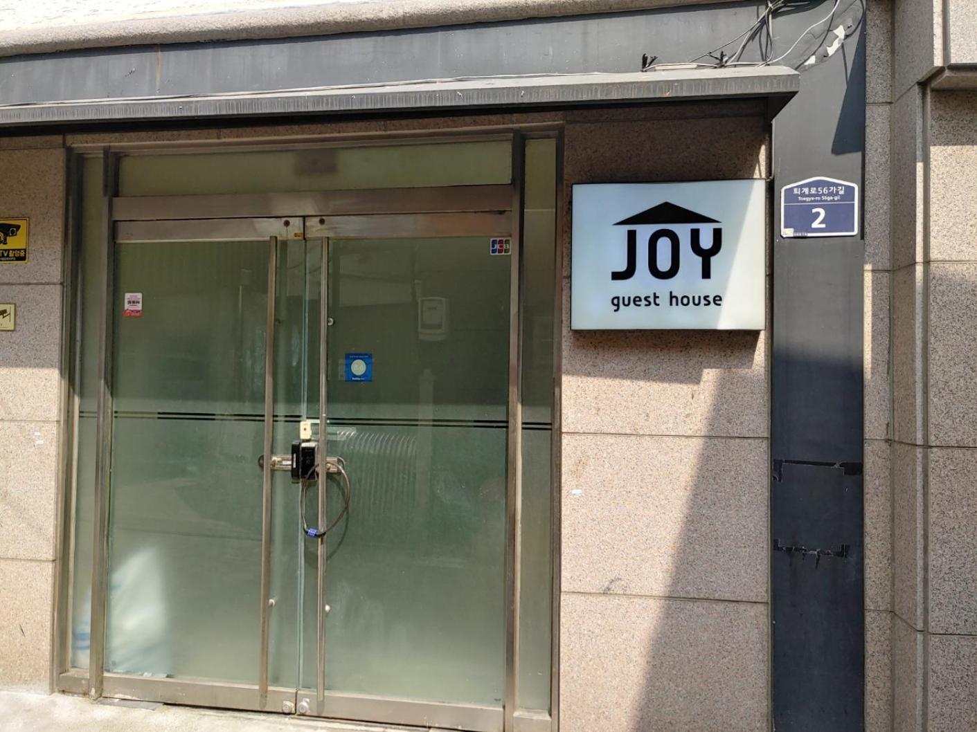 조이게스트하우스 장충점