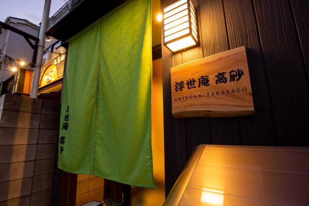 Ukiyoan Takasago