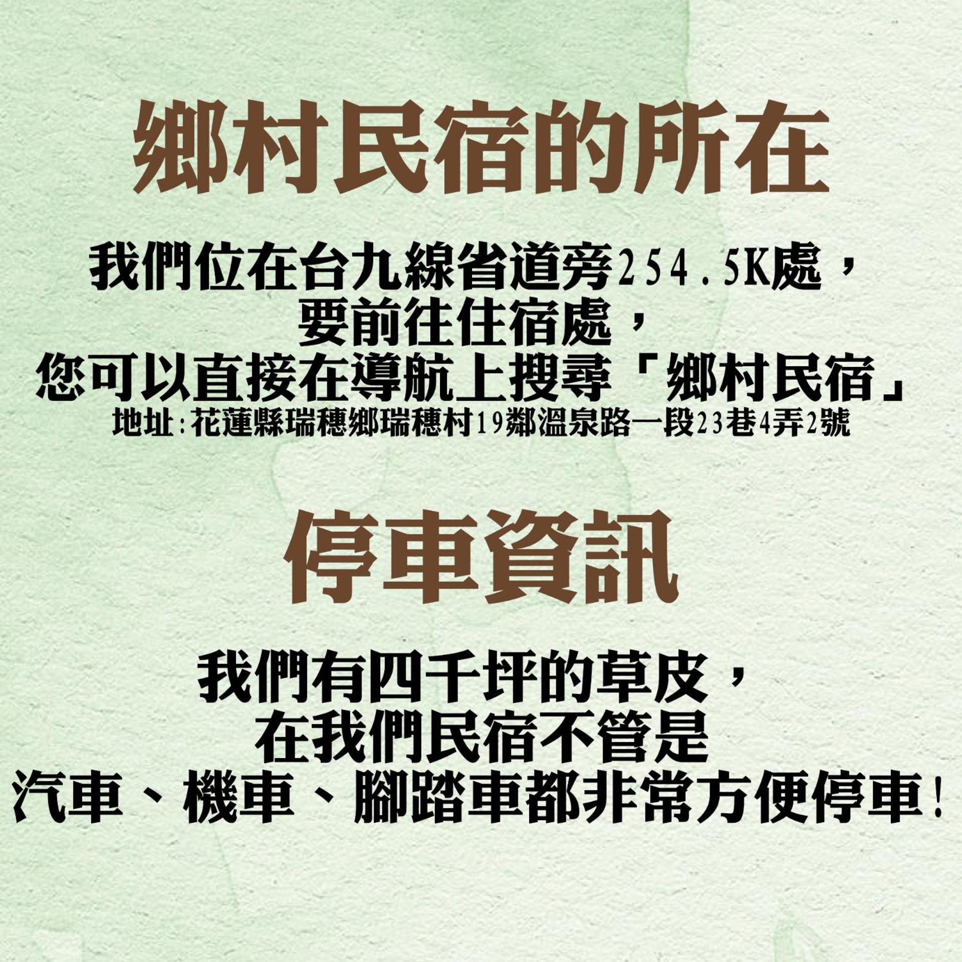 鄉村民宿&庭園民宿