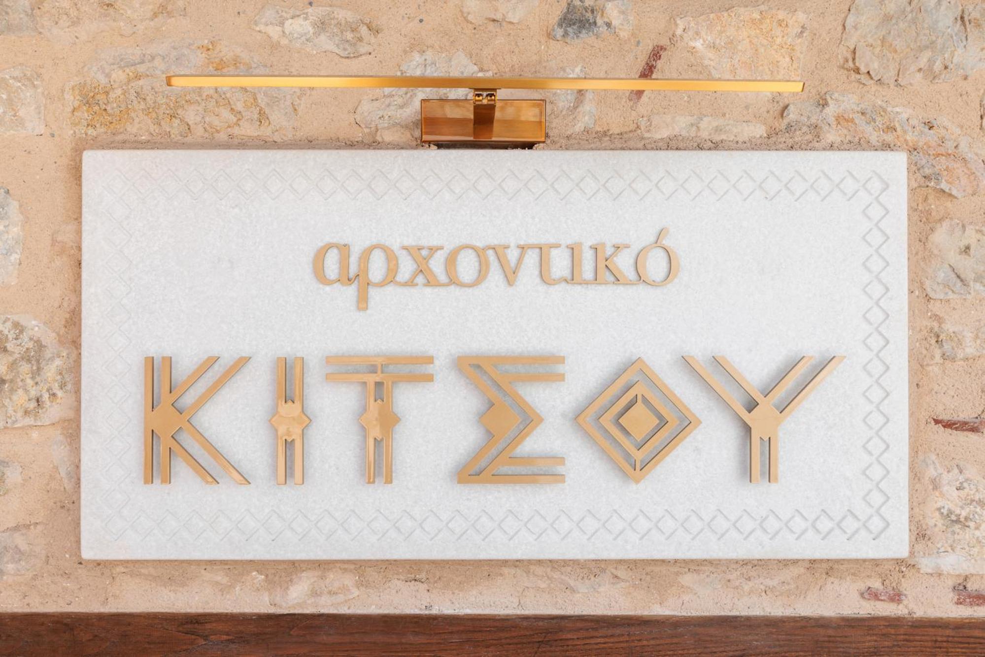 Αρχοντικό Κίτσου - BOUTIQUE HOTEL