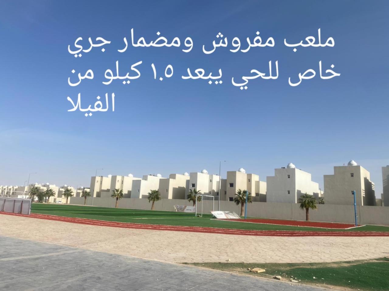 Riyadh Salman Villa فيلا
