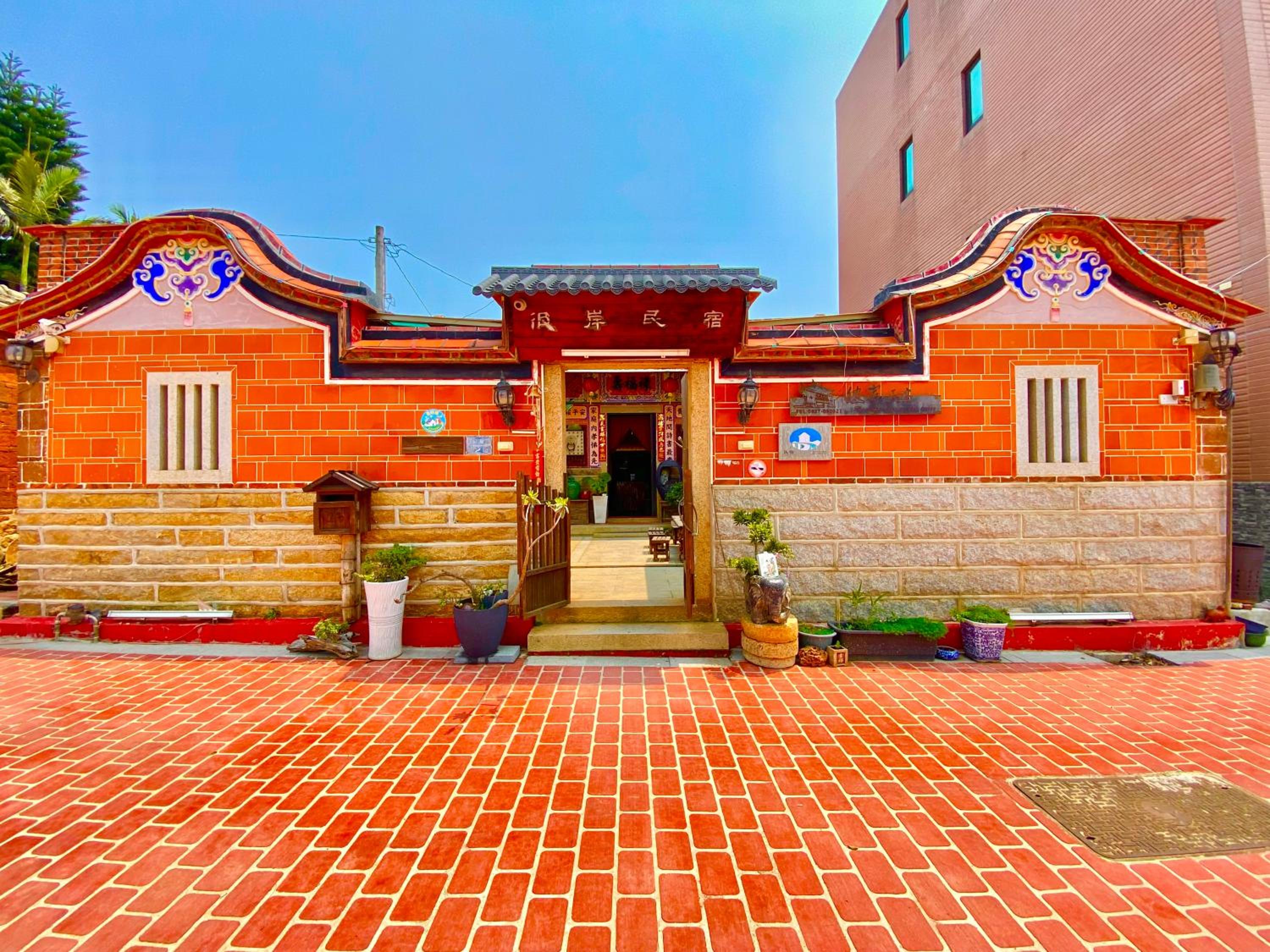 彼岸古厝民宿-包棟優先--Biiann B&B