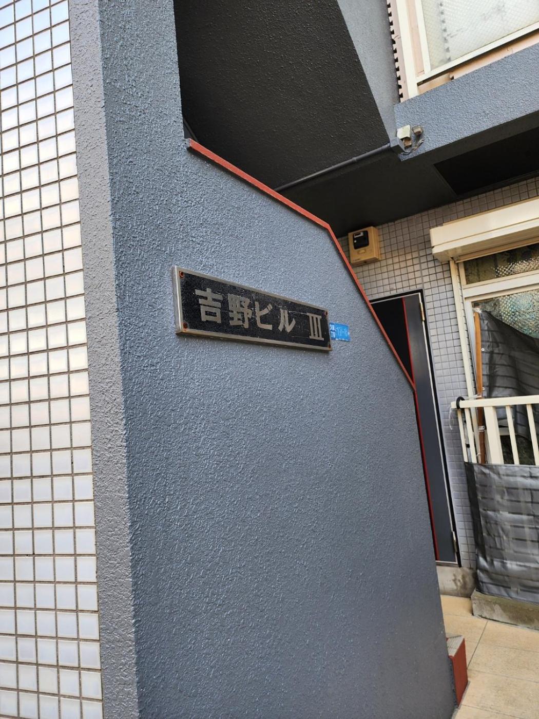 YOSHINO HOUSE!! Central Shinjuku Okubo Stay - Comfortable & Convenient