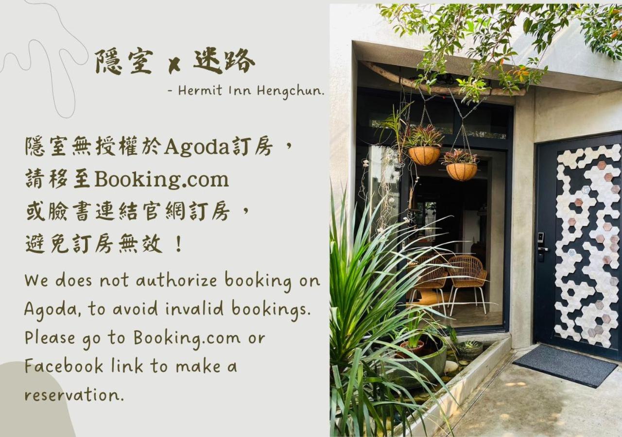隱室x迷路 Hermit Inn Hengchun view 2