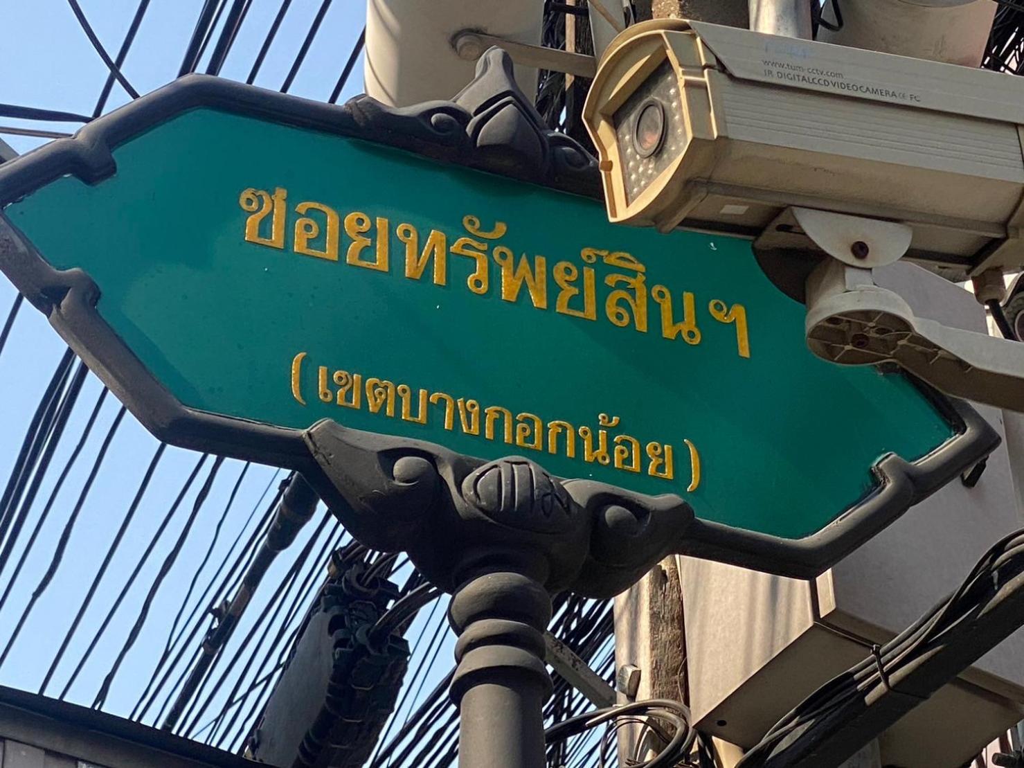 S.E.T Thanmongkol Residence