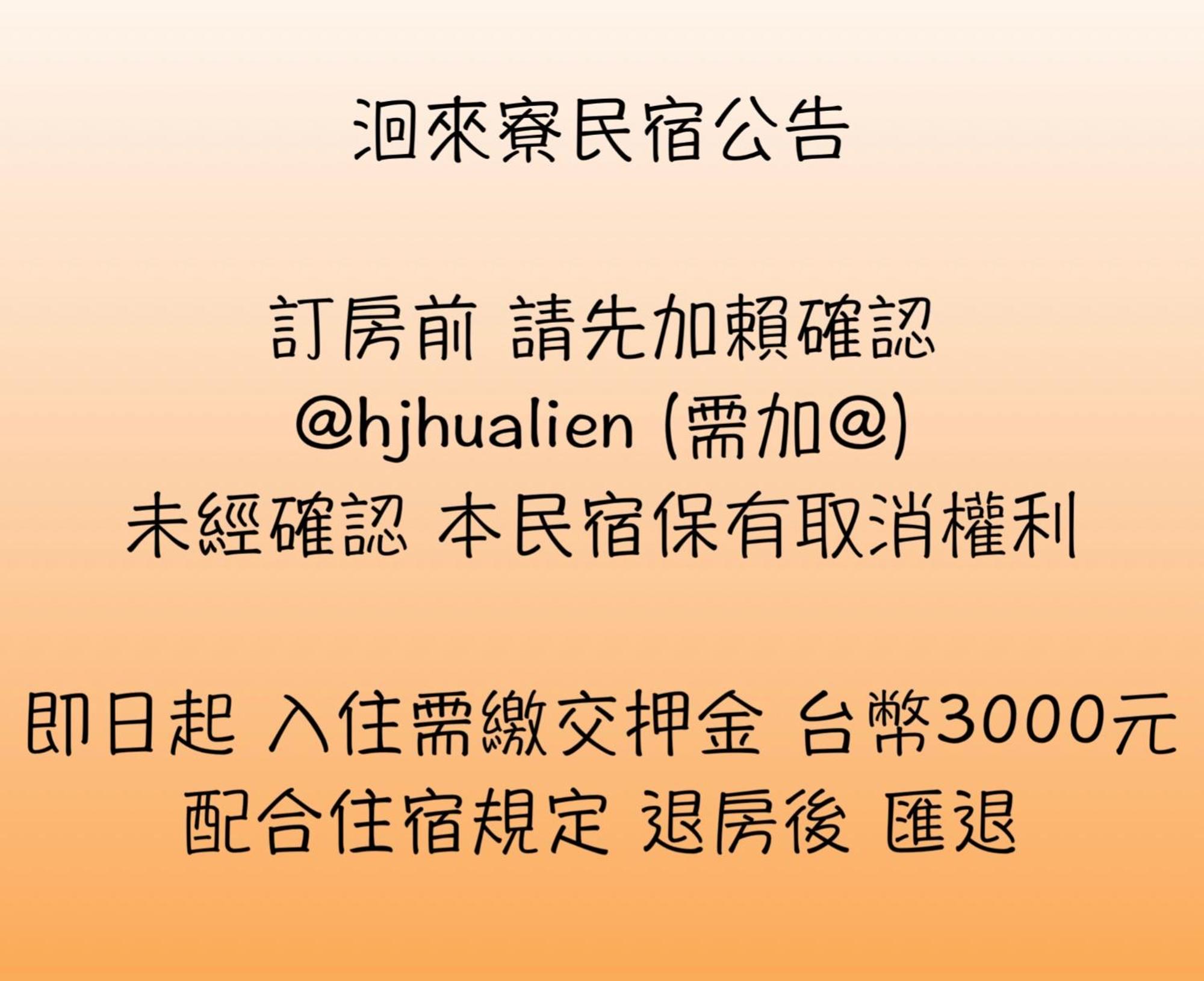 洄來寮包棟民宿 view 2