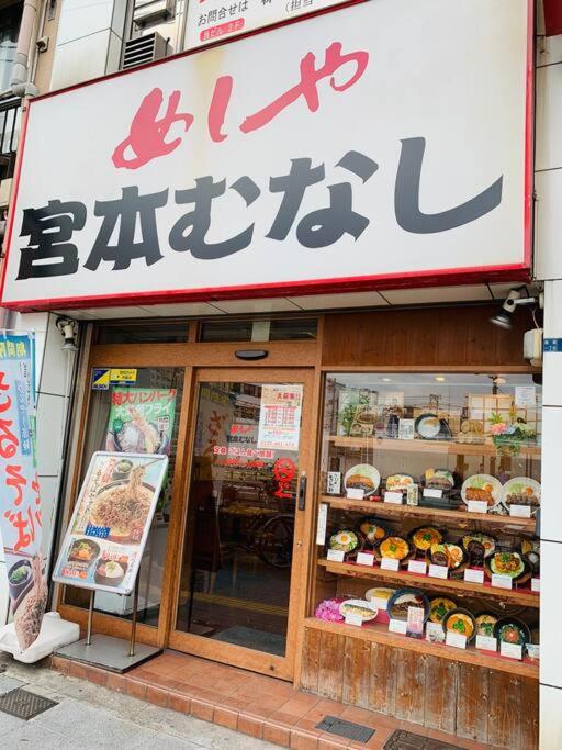 新今宮 難波 心斎橋道顿堀5分钟直达独栋别墅最多可13人适合家庭团体WiFi厨房洗衣机安静评价比高