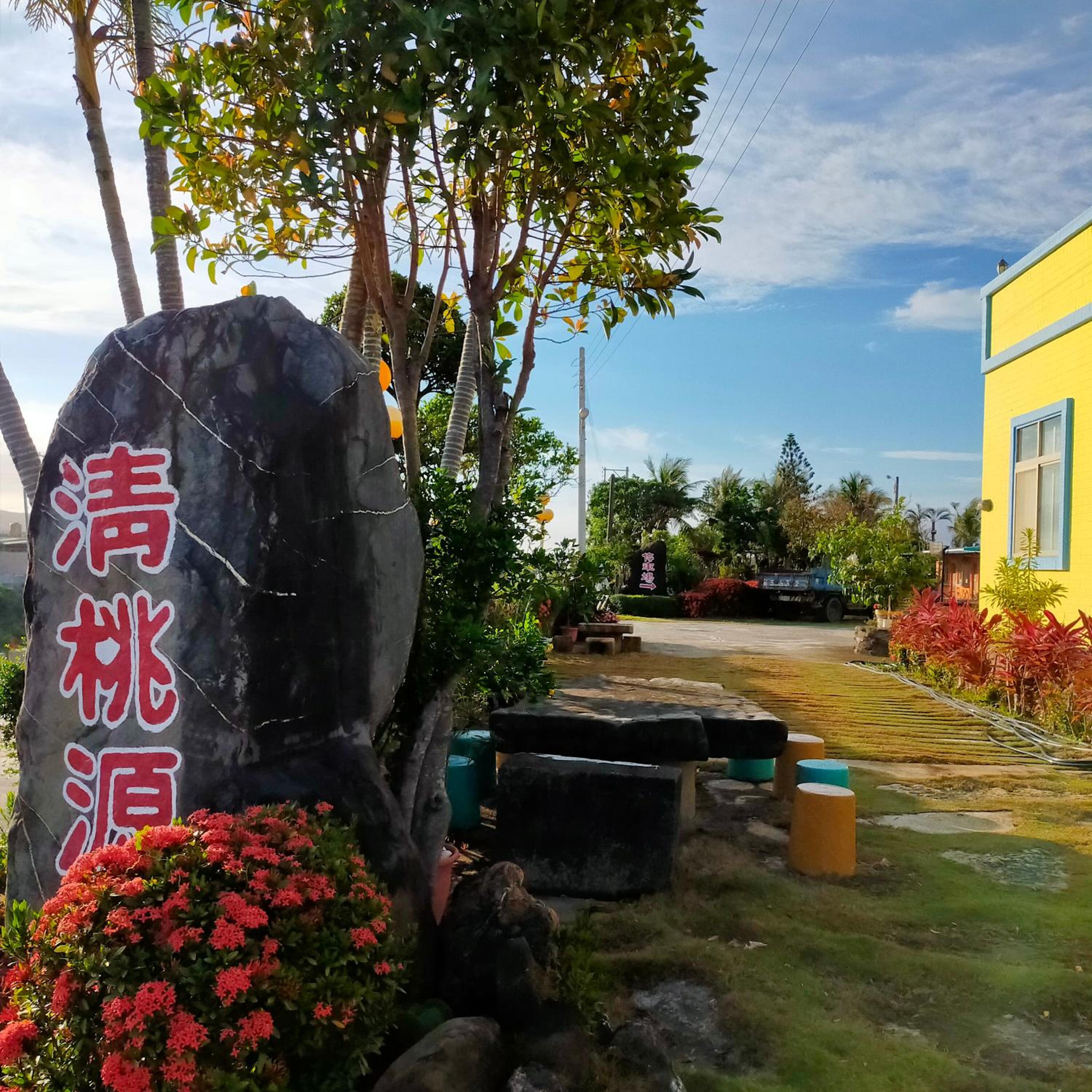 Qing Taoyuan Homestay