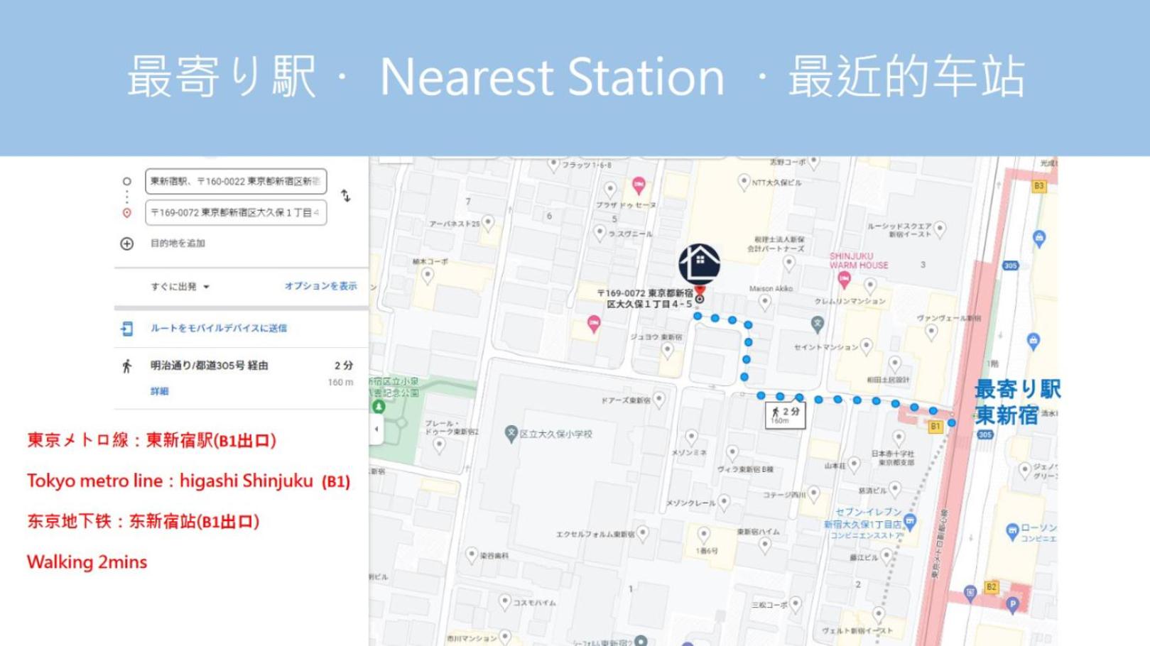 新宿 歌舞伎町すぐ 貸切一軒家 東新宿2分 最大8名 全室エアコン キッチン設備完備