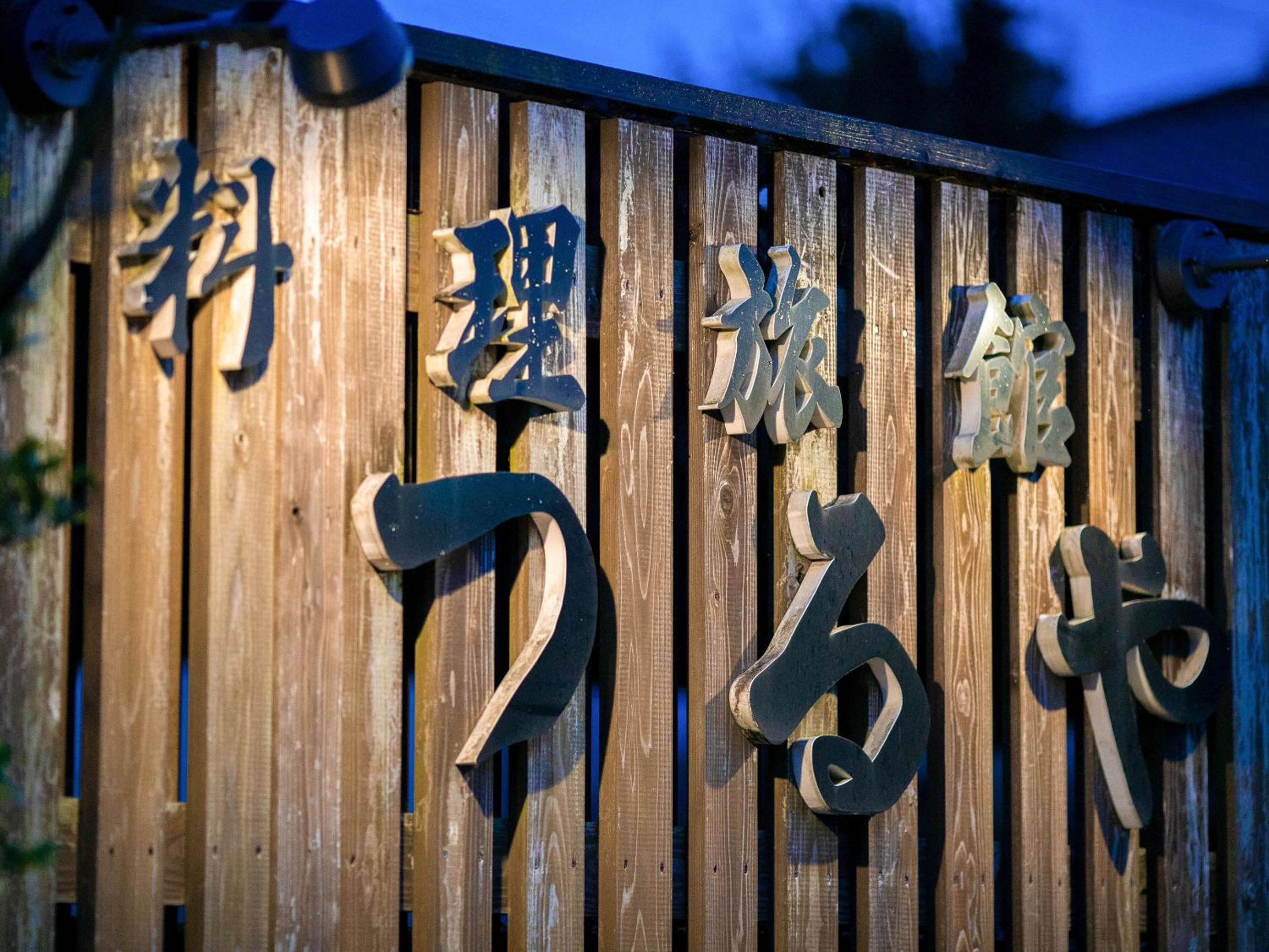 AsoTsuruya