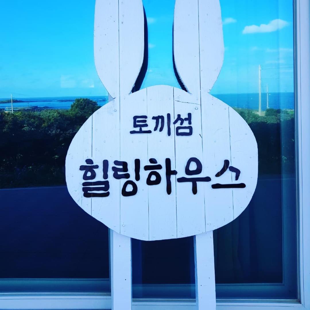 Rabit Island healing house view 2