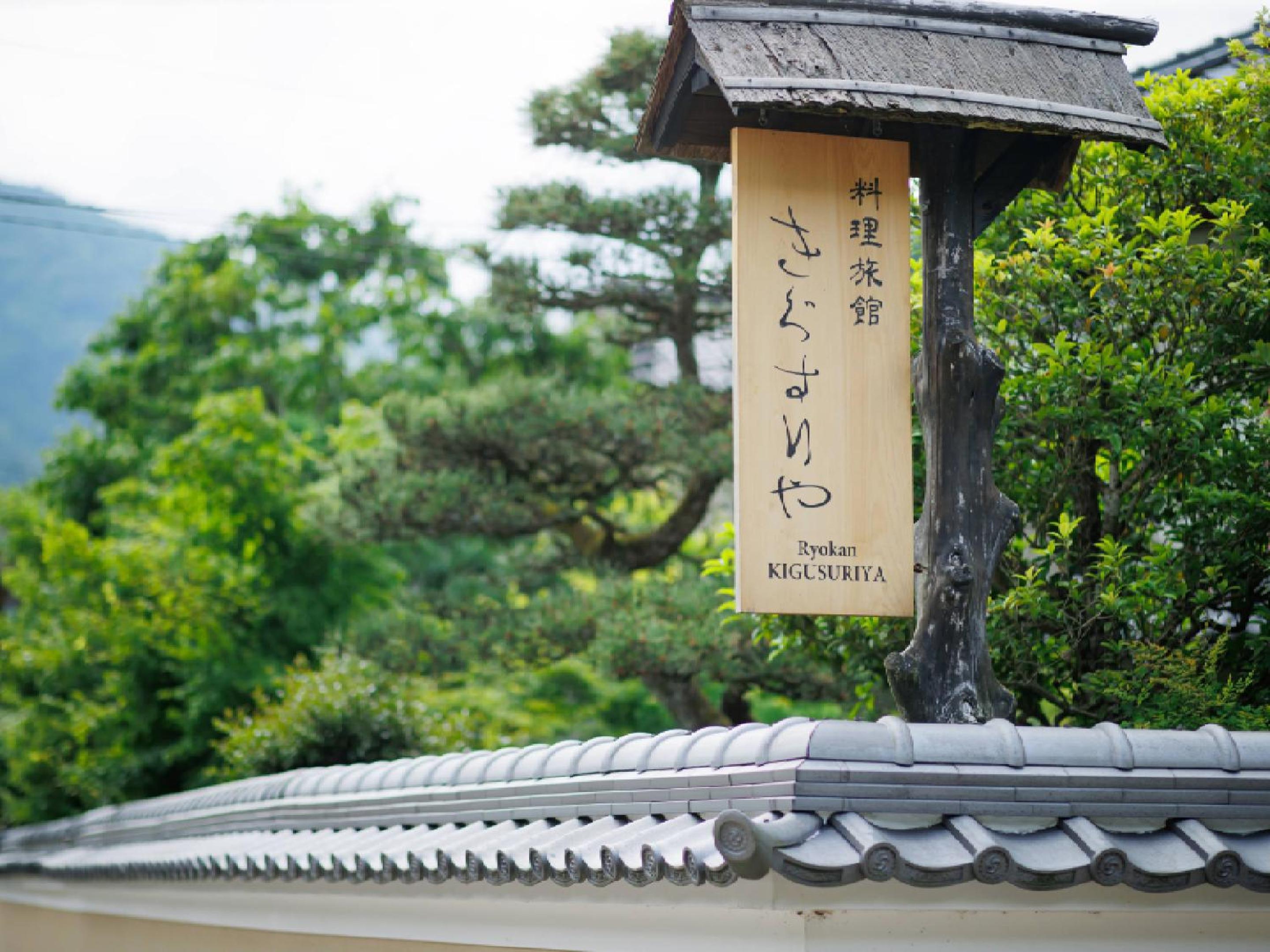 Ryokan Kigusuriya