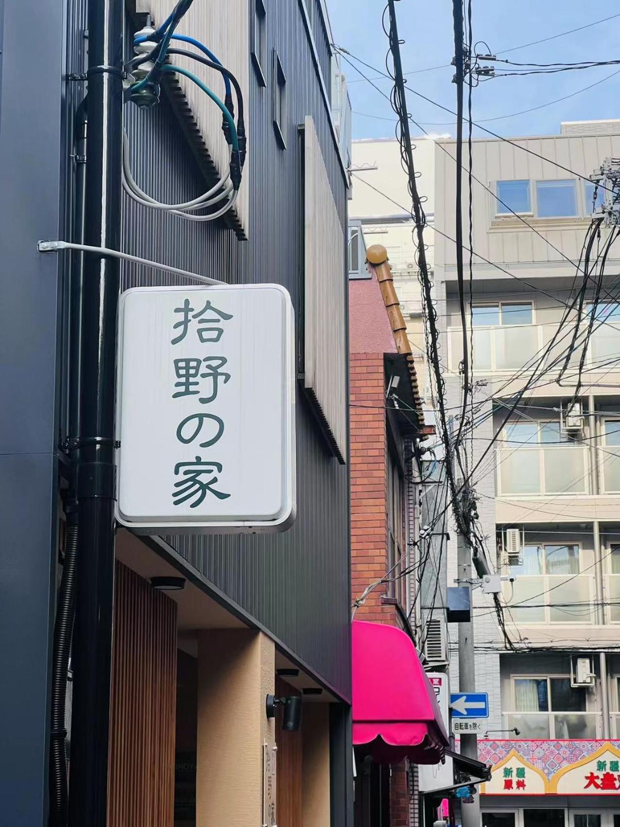 拾野の家 202和室