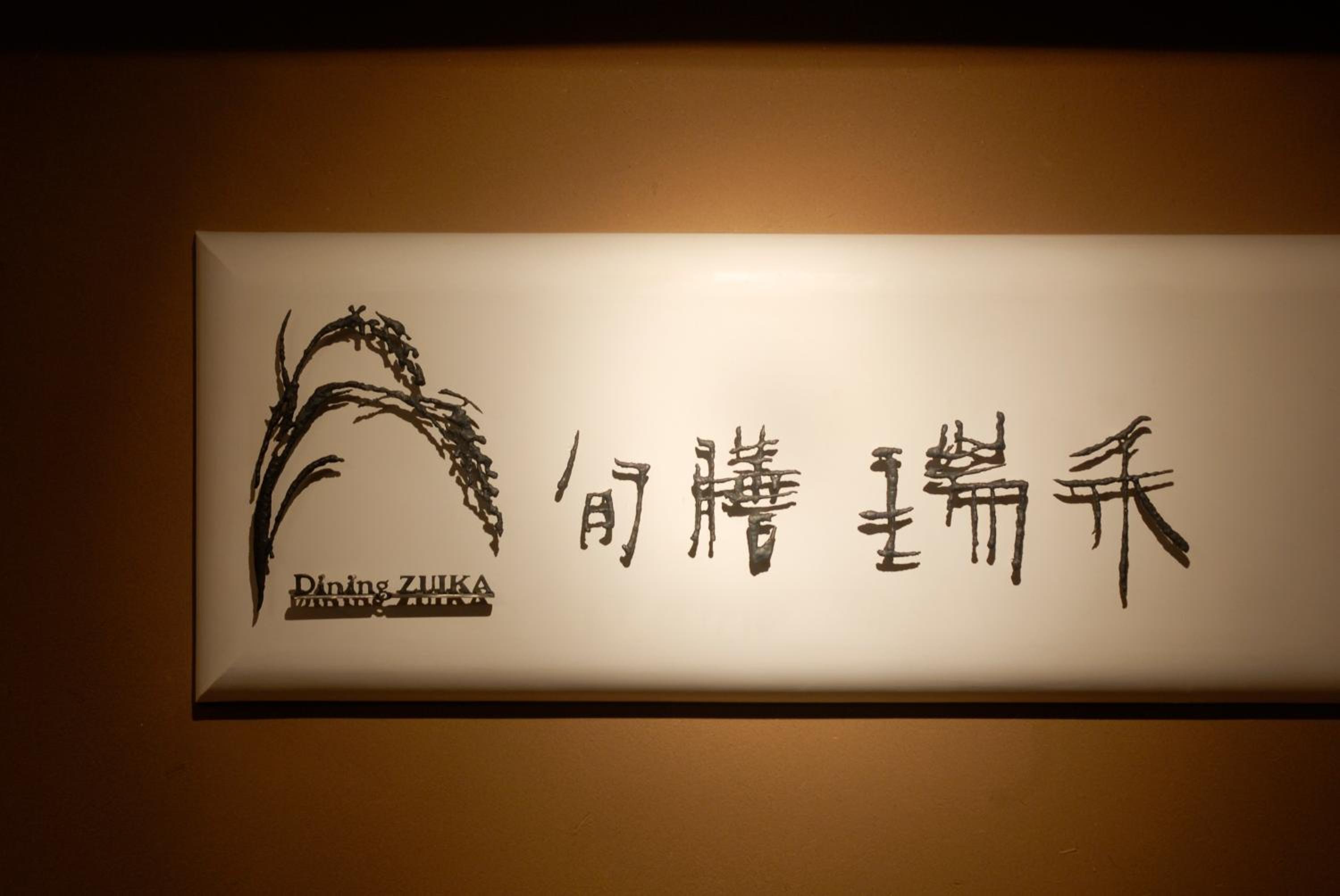 Ryokan Sumiya Kihoan