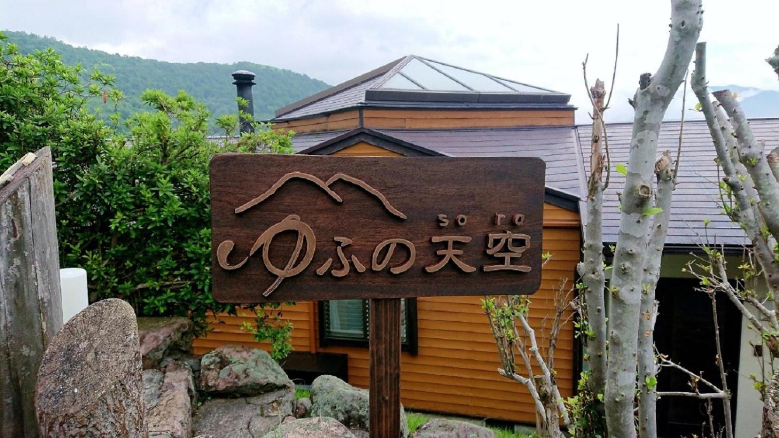 Zekkei no yado Yufunosora - Vacation STAY 55263v