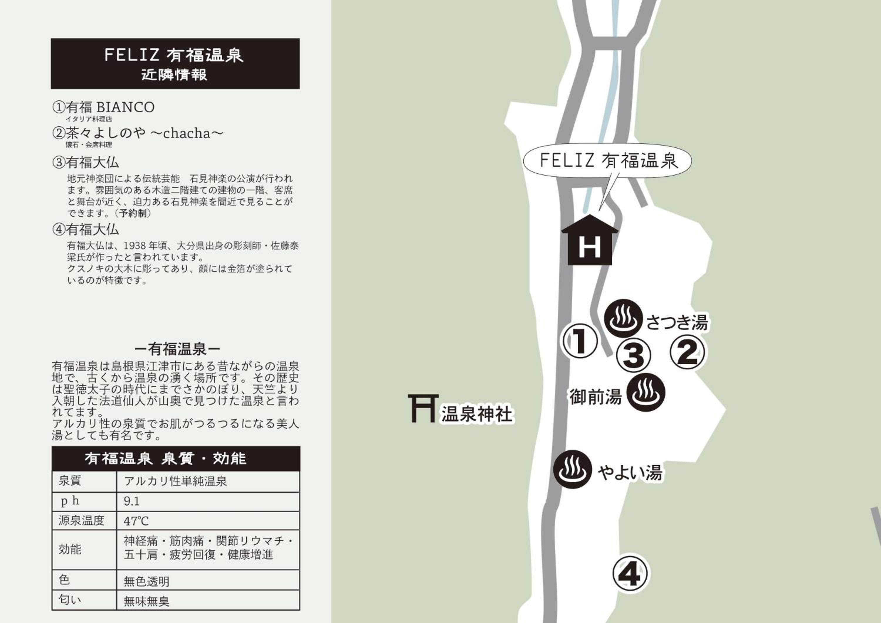 FELIZ ARIFUKU ONSEN