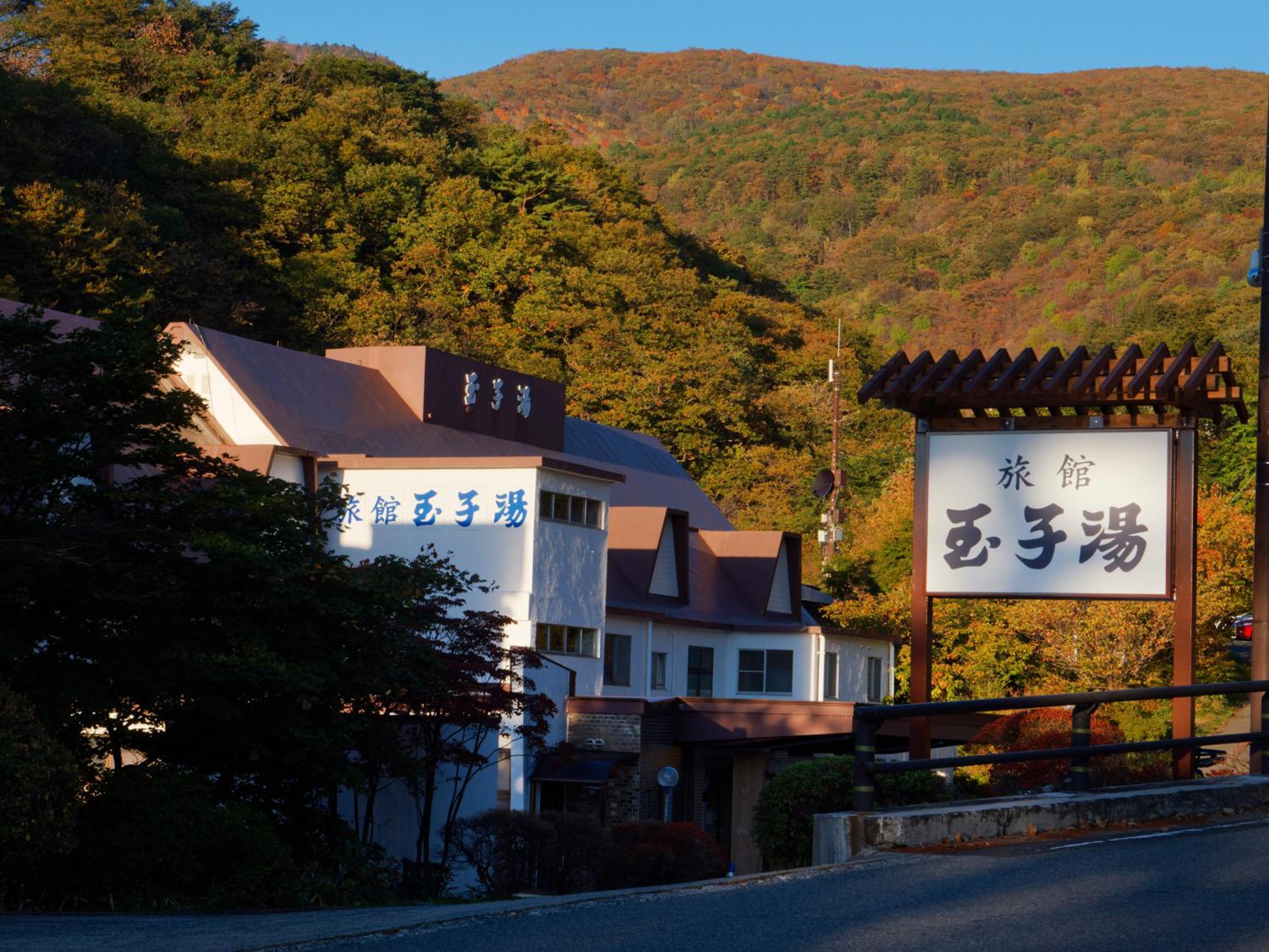 Ryokan Tamagoyu