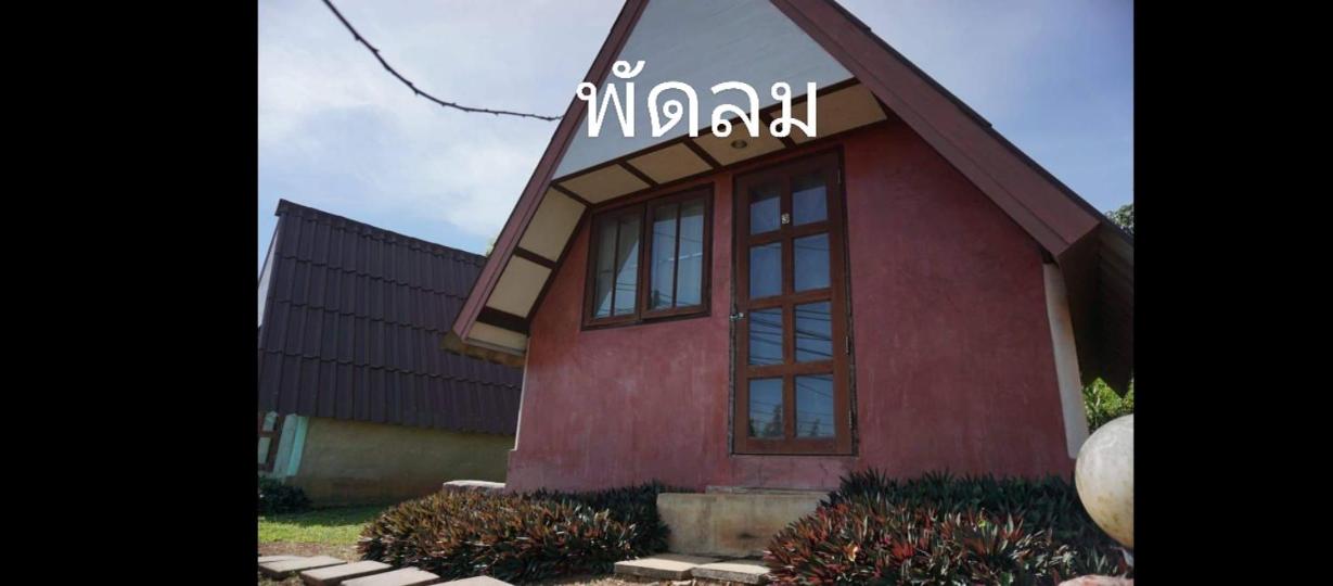 เขาค้อ อันนาอิม รีสอร์ท view 2