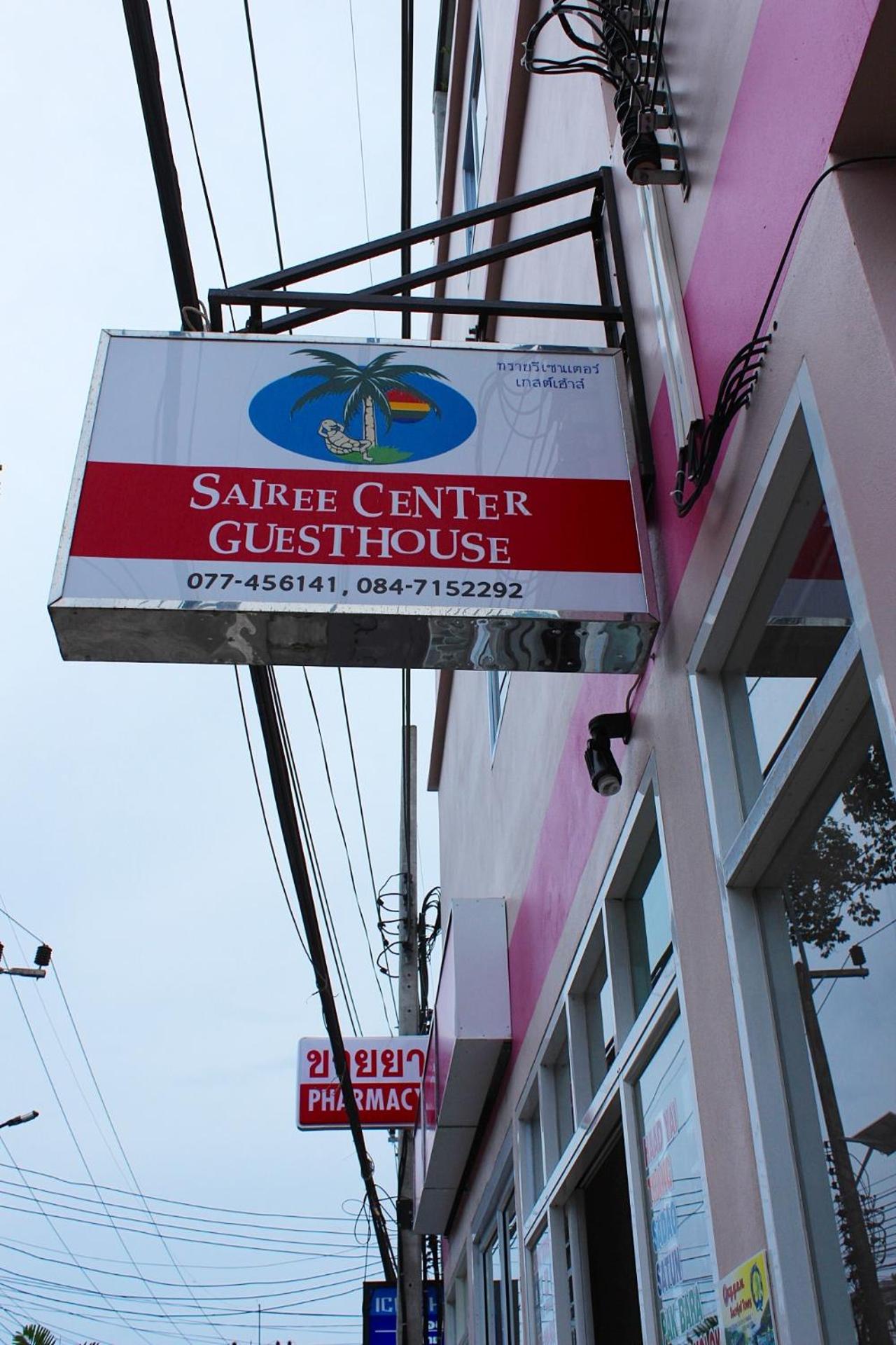Sairee Center — photo 4