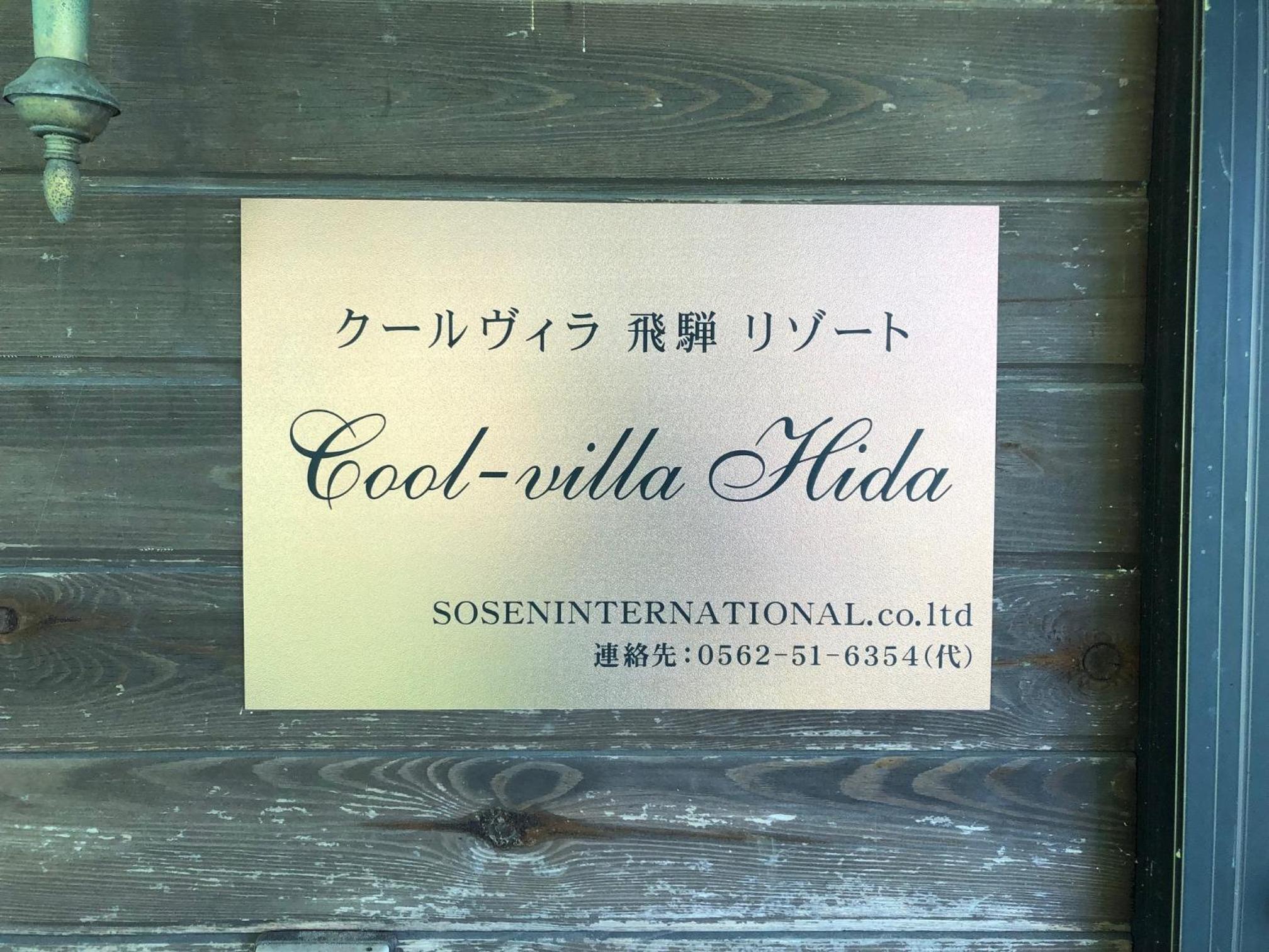 Cool Villa Hida Resort - Vacation STAY 16761v view 2