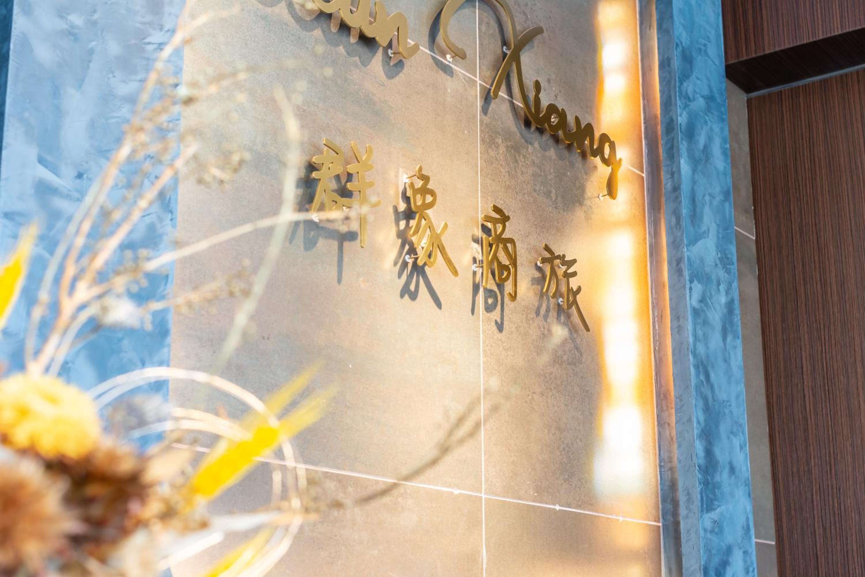 Qun Xiang Hotel view 2