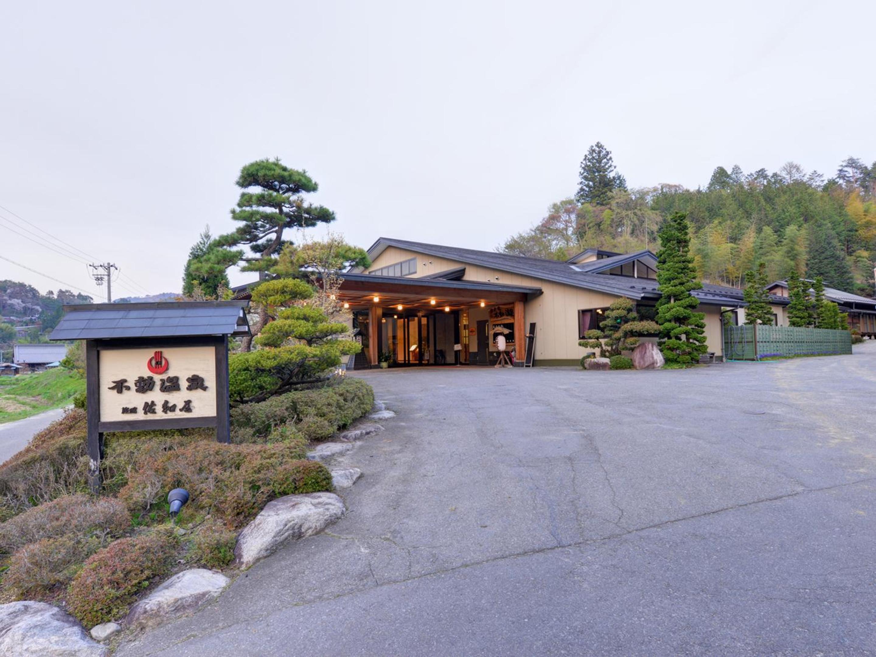 Fudouonsen Sawaya