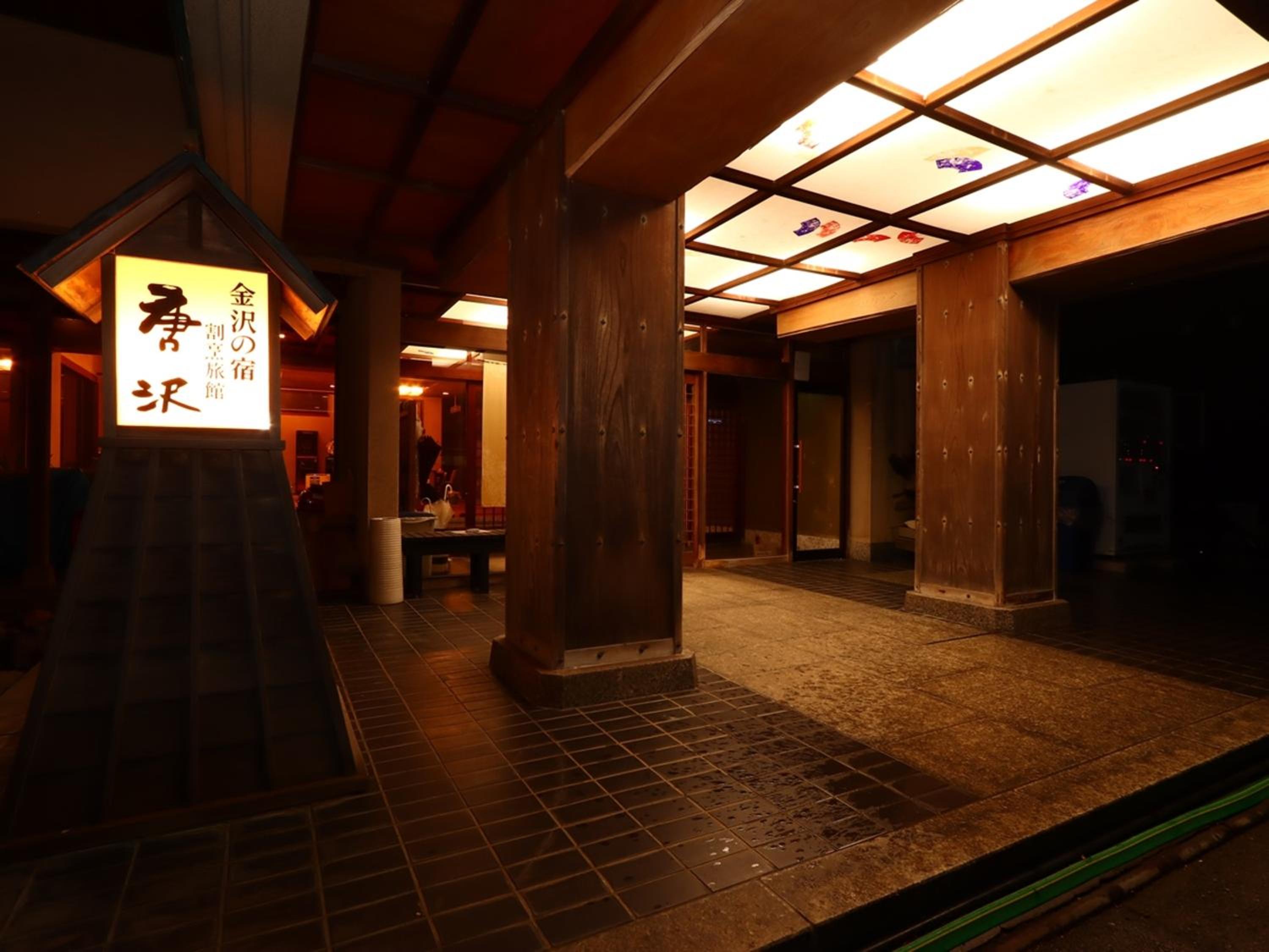 Ryokan Karasawa