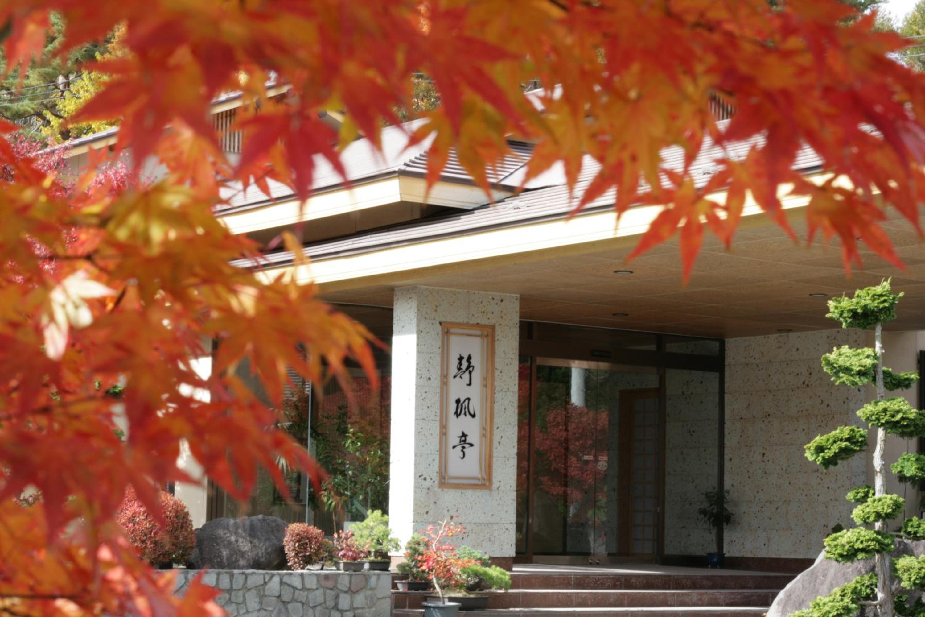 Seifutei