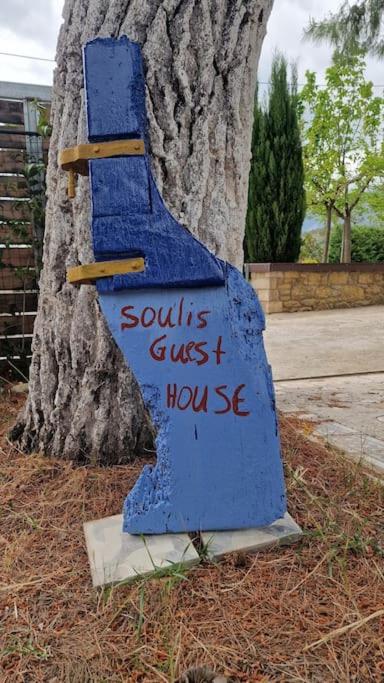 SOULIS GUESTHOUSE
