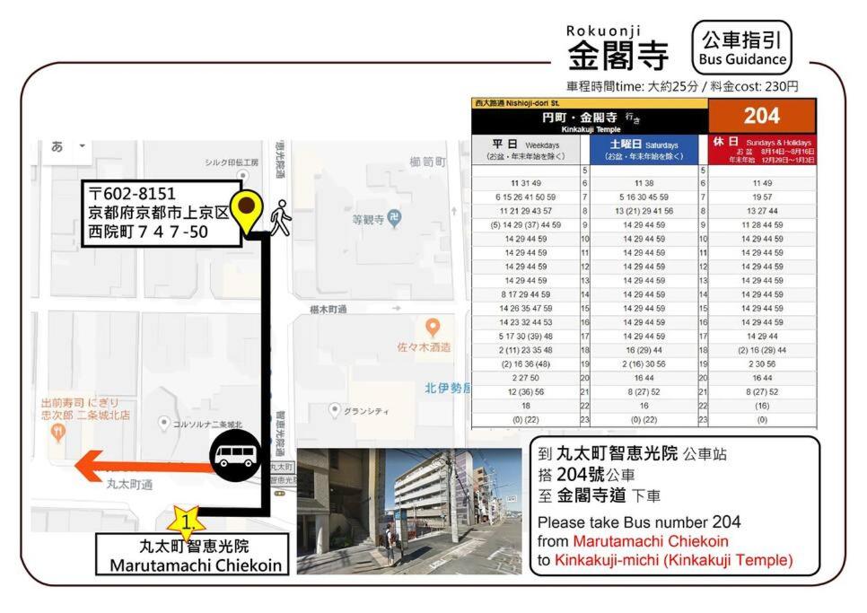 Near Nijojo Castle traditional and quiet Machiya house 喜舎 二条城