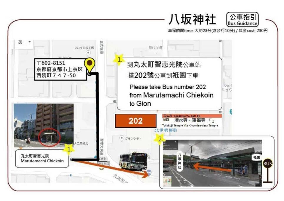 Near Nijojo Castle traditional and quiet Machiya house 喜舎 二条城
