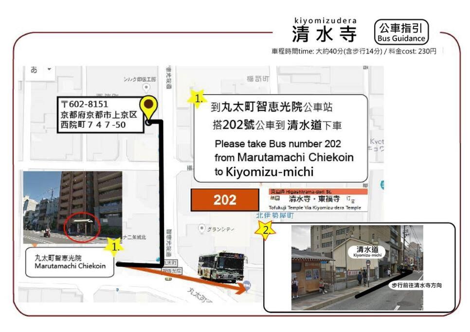 Near Nijojo Castle traditional and quiet Machiya house 喜舎 二条城