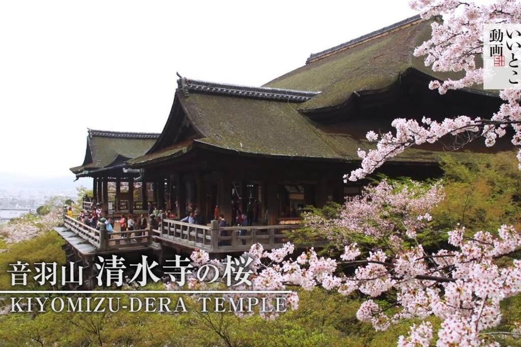 Near Nijojo Castle traditional and quiet Machiya house 喜舎 二条城