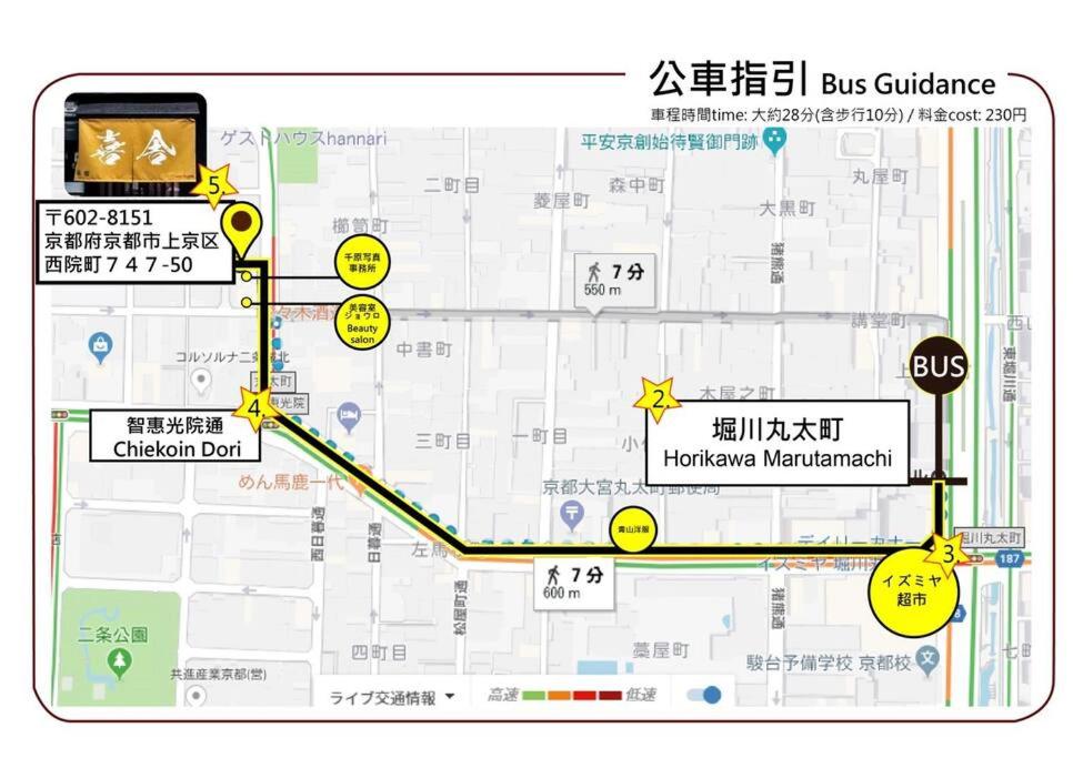Near Nijojo Castle traditional and quiet Machiya house 喜舎 二条城