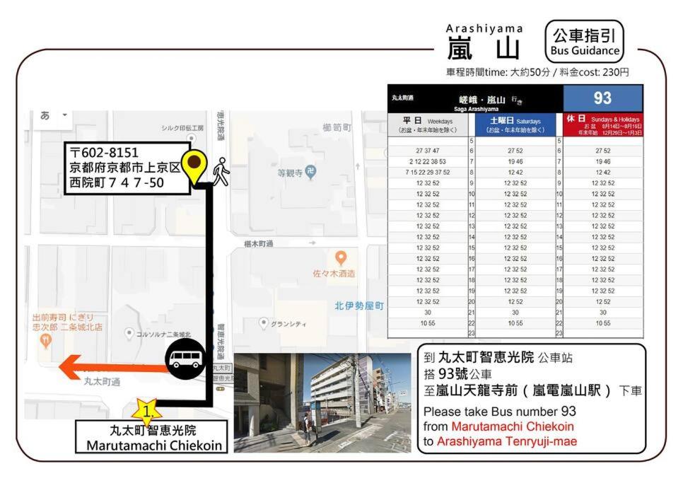 Near Nijojo Castle traditional and quiet Machiya house 喜舎 二条城