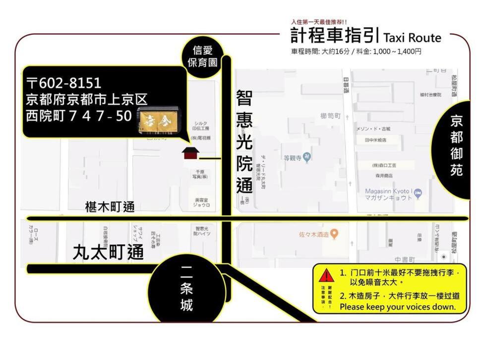 Near Nijojo Castle traditional and quiet Machiya house 喜舎 二条城