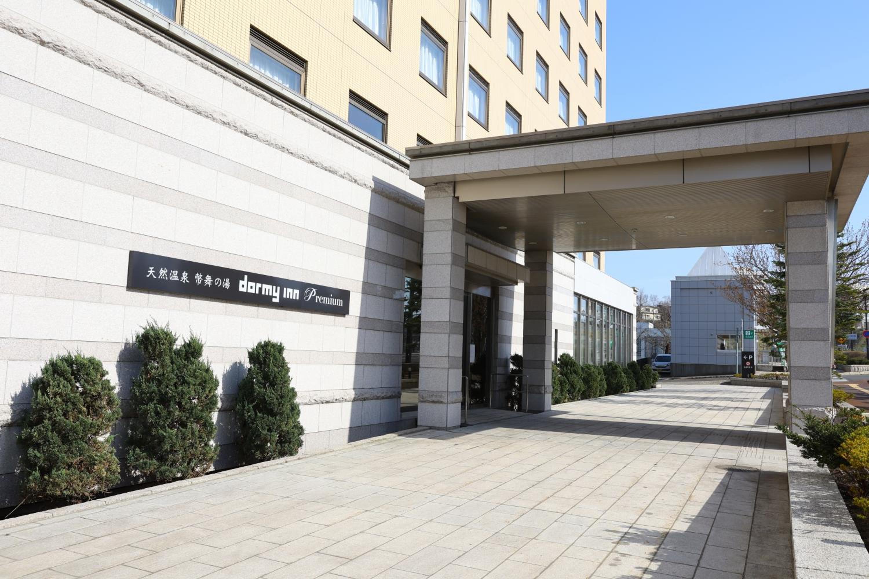 Kushiro Vacations - Dormy Inn PREMIUM Kushiro - Property Image 2