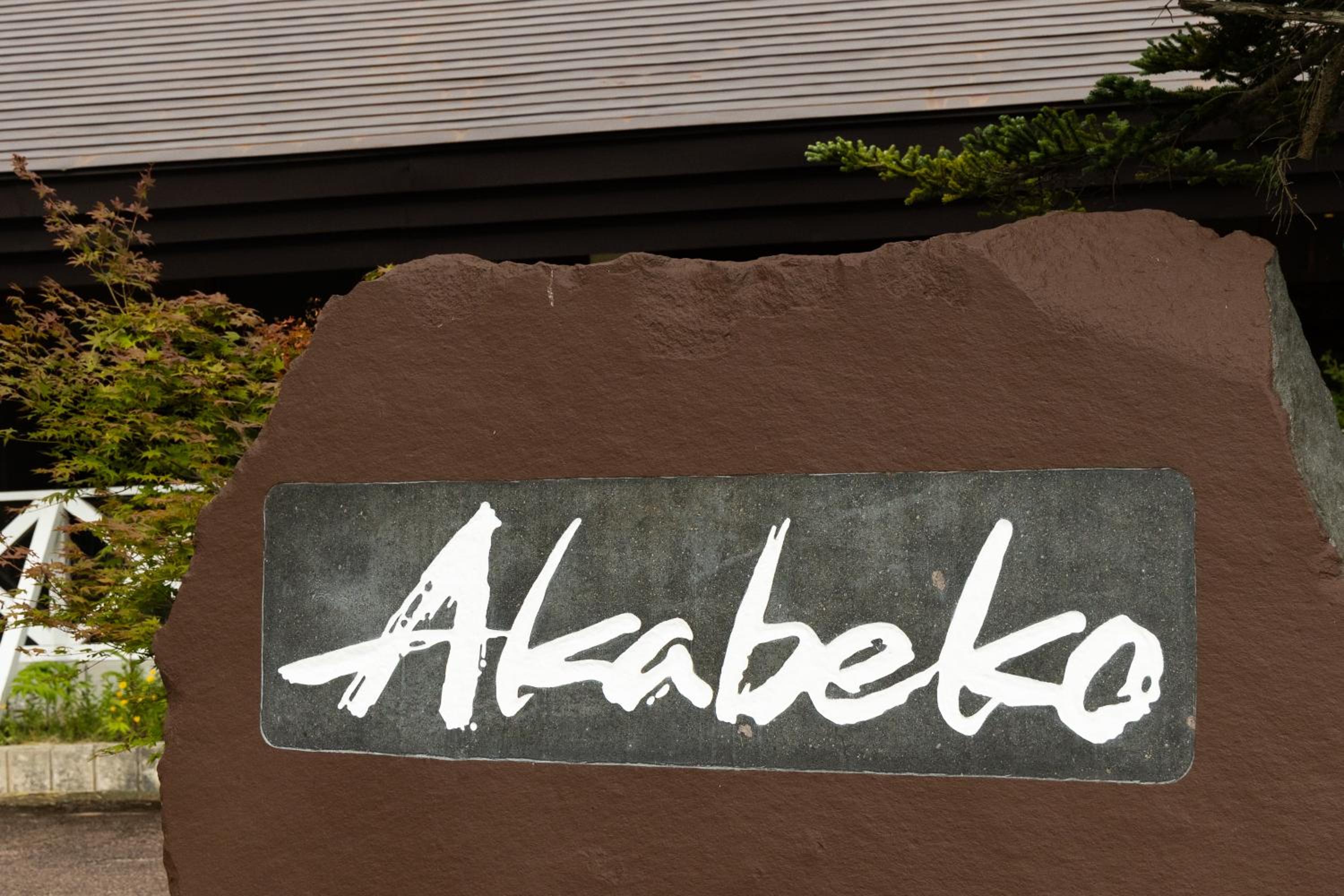 Nature Cottage Akabeko