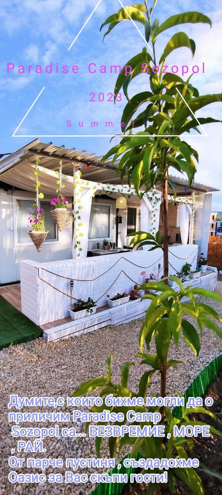 Paradise Camp Sozopol